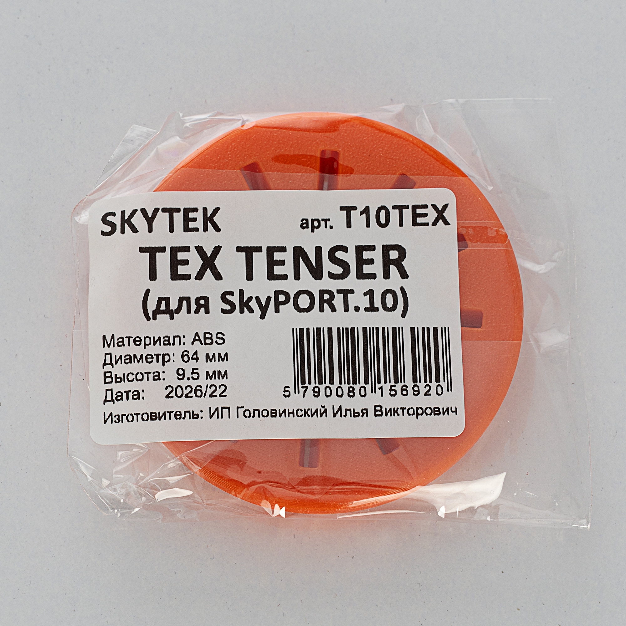 Skytek SkyPORT.10 Tenser T10TEX Инструмент для установки фиксирующего кольца Ткань арт. 129429