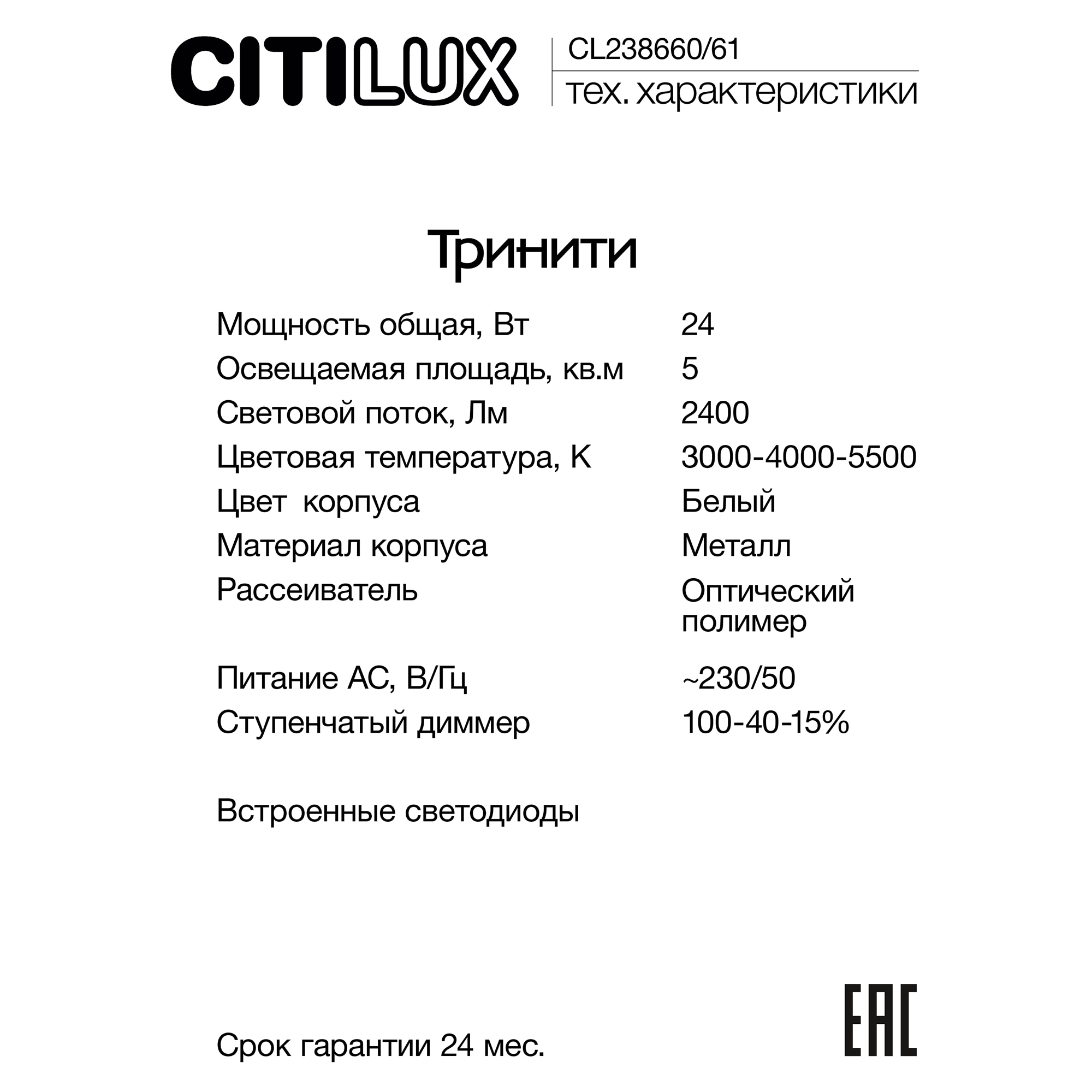 Citilux Тринити CL238661 Настенный светодиодный светильник Чёрный арт. 89256