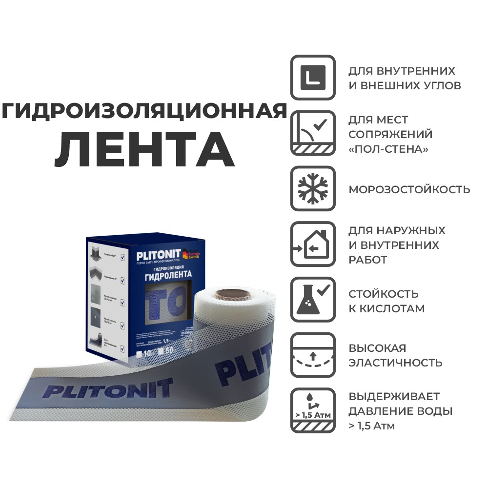 PLITONIT ГидроЛента -10 гидроизоляционная лента арт. 201097