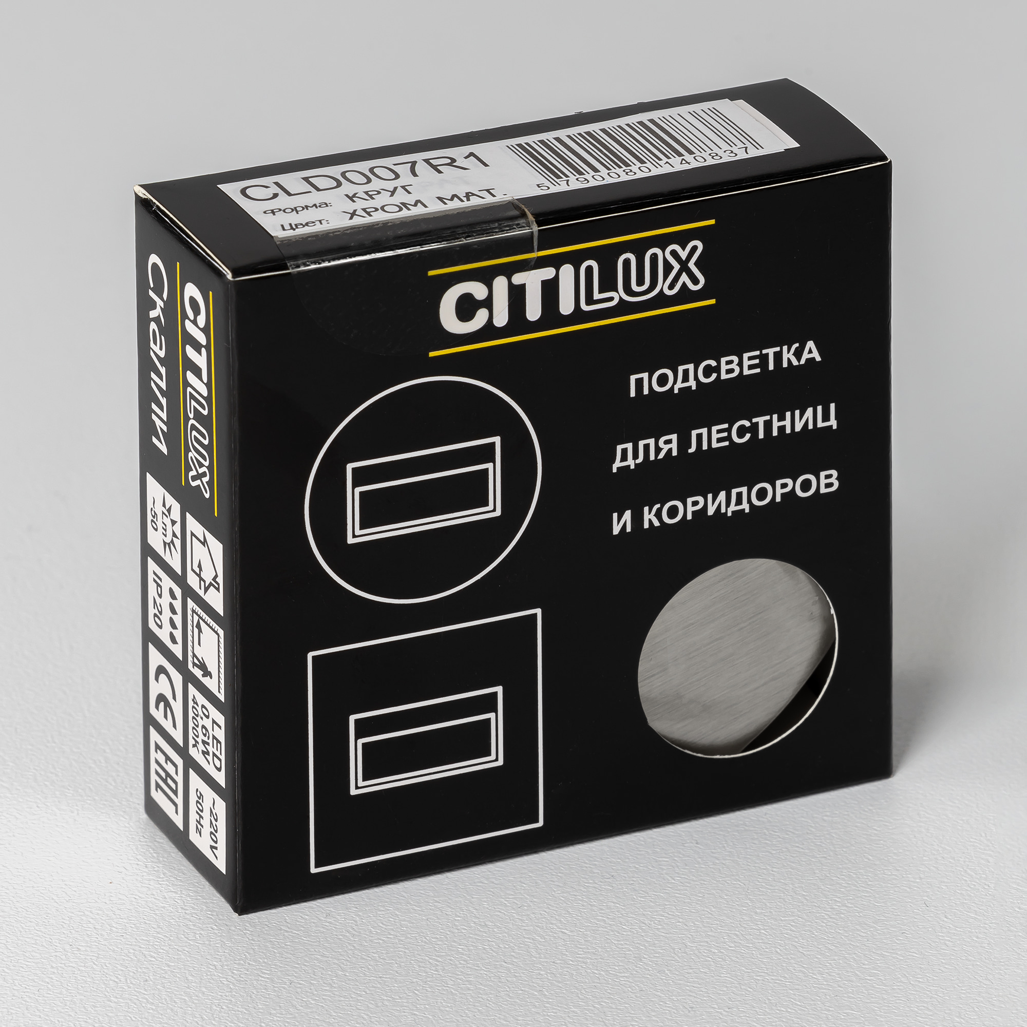 Citilux Скалли CLD007R1 LED Встраиваемый светильник лестничный Матовый Хром арт. 89384