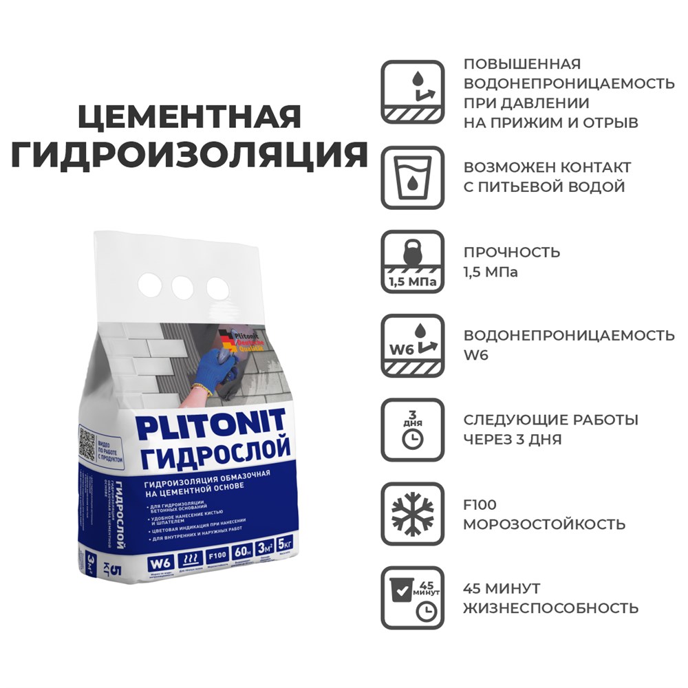 PLITONIT ГидроСлой -5 кг Тонкослойная жесткая гидроизоляция вертикальных и горизонтальных конструкций при внут. и наружных работах (толщина слоя нанесения 2-5 мм) арт. 201094
