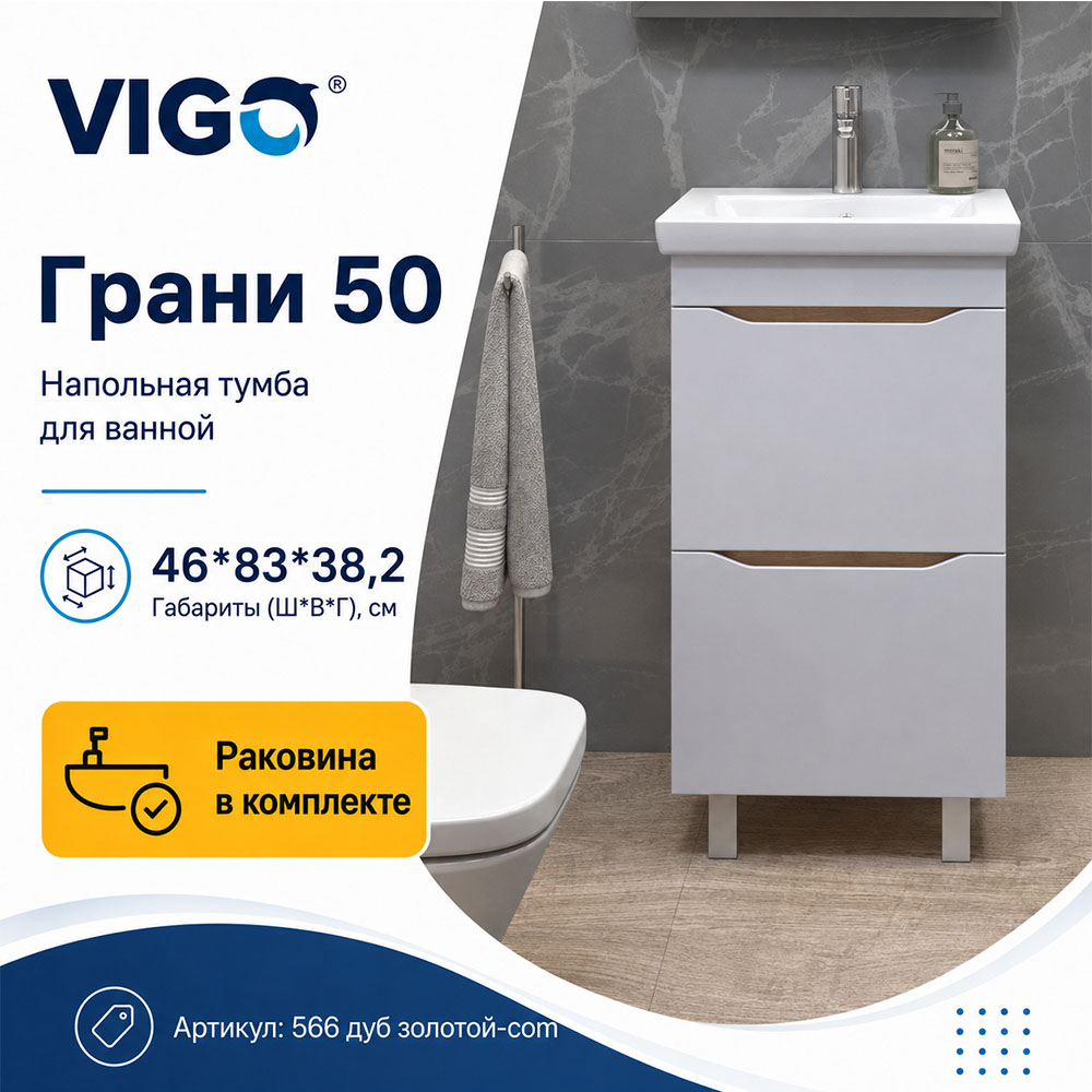 Тумба с раковиной напольная VIGO Грани 566 дуб золотой-com, 50 см арт. 178470