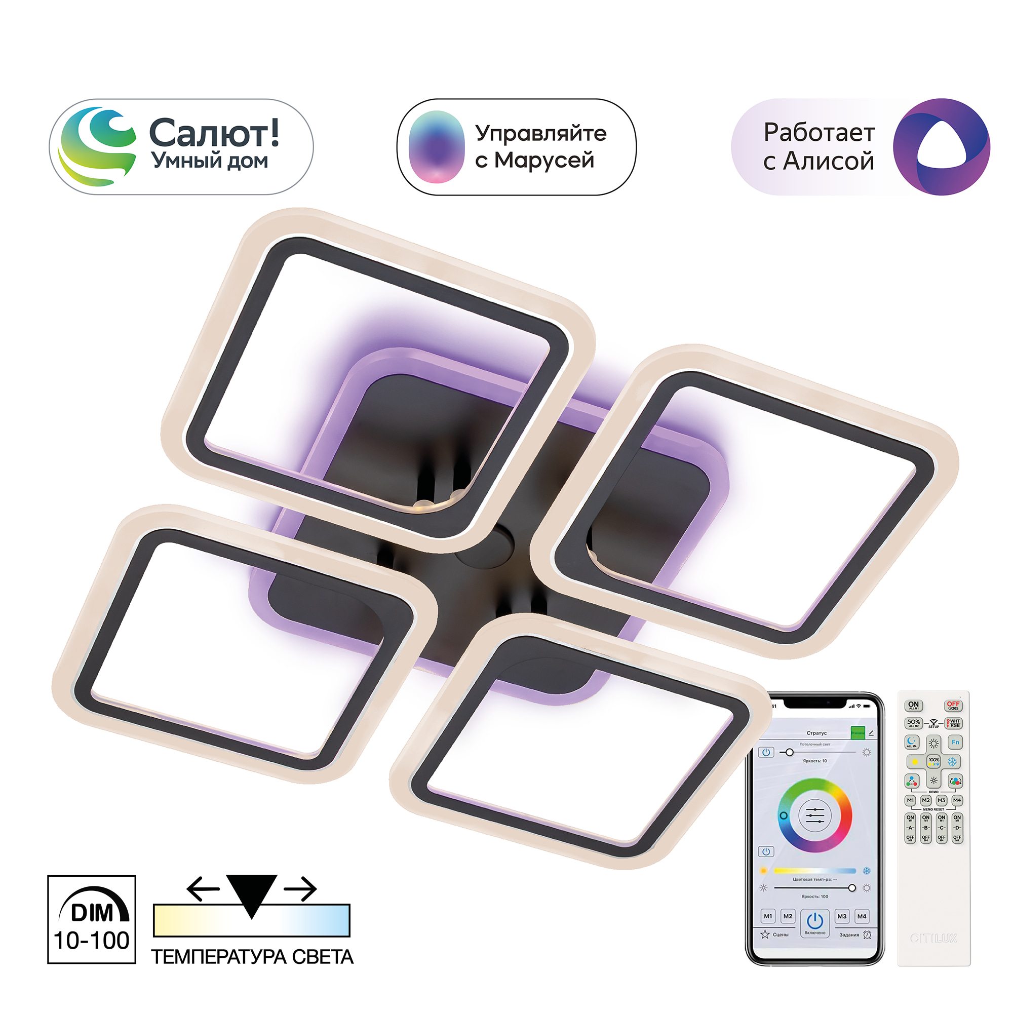 Citilux Марсель Смарт CL232A145E RGB Умная люстра Чёрная арт. 88692