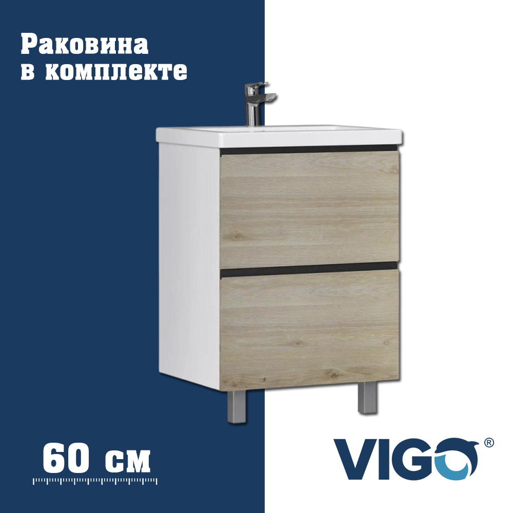 Тумба с раковиной напольная VIGO Кросс 447-com, 60 см арт. 178208