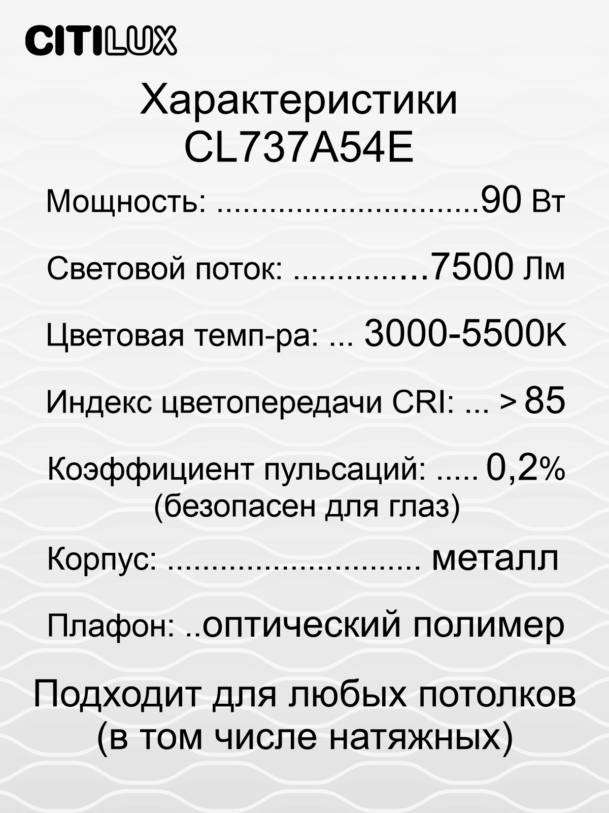Citilux Триест Смарт CL737A54E RGB Умная люстра арт. 126359