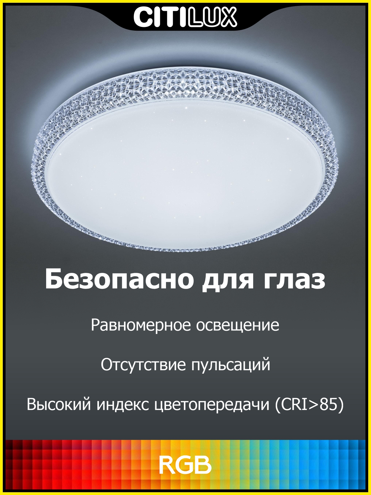 Citilux Альпина Смарт CL718A40G RGB Умная люстра арт. 126353