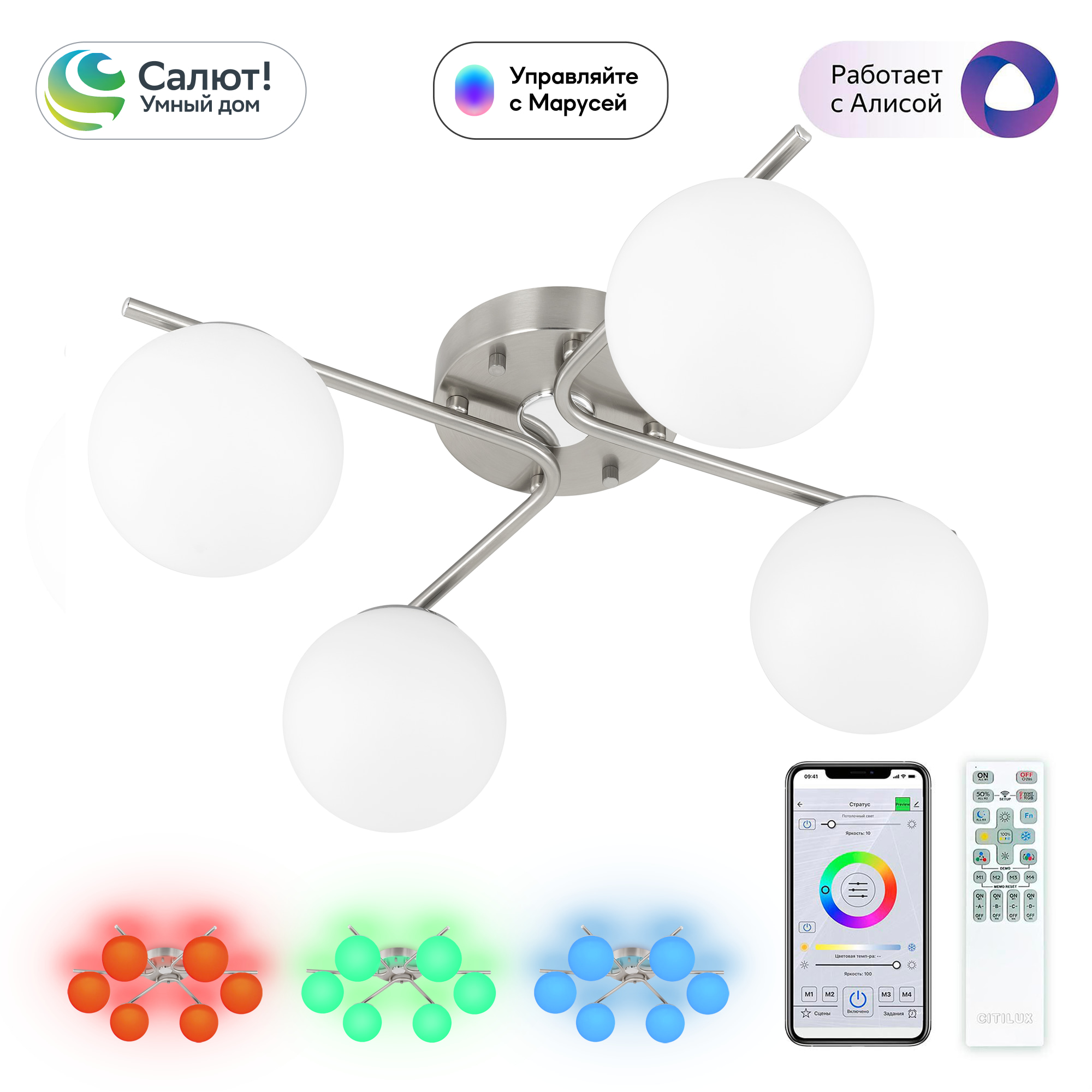 Citilux Адам Смарт CL228A141 RGB LED Умная люстра Матовый Хром арт. 88967