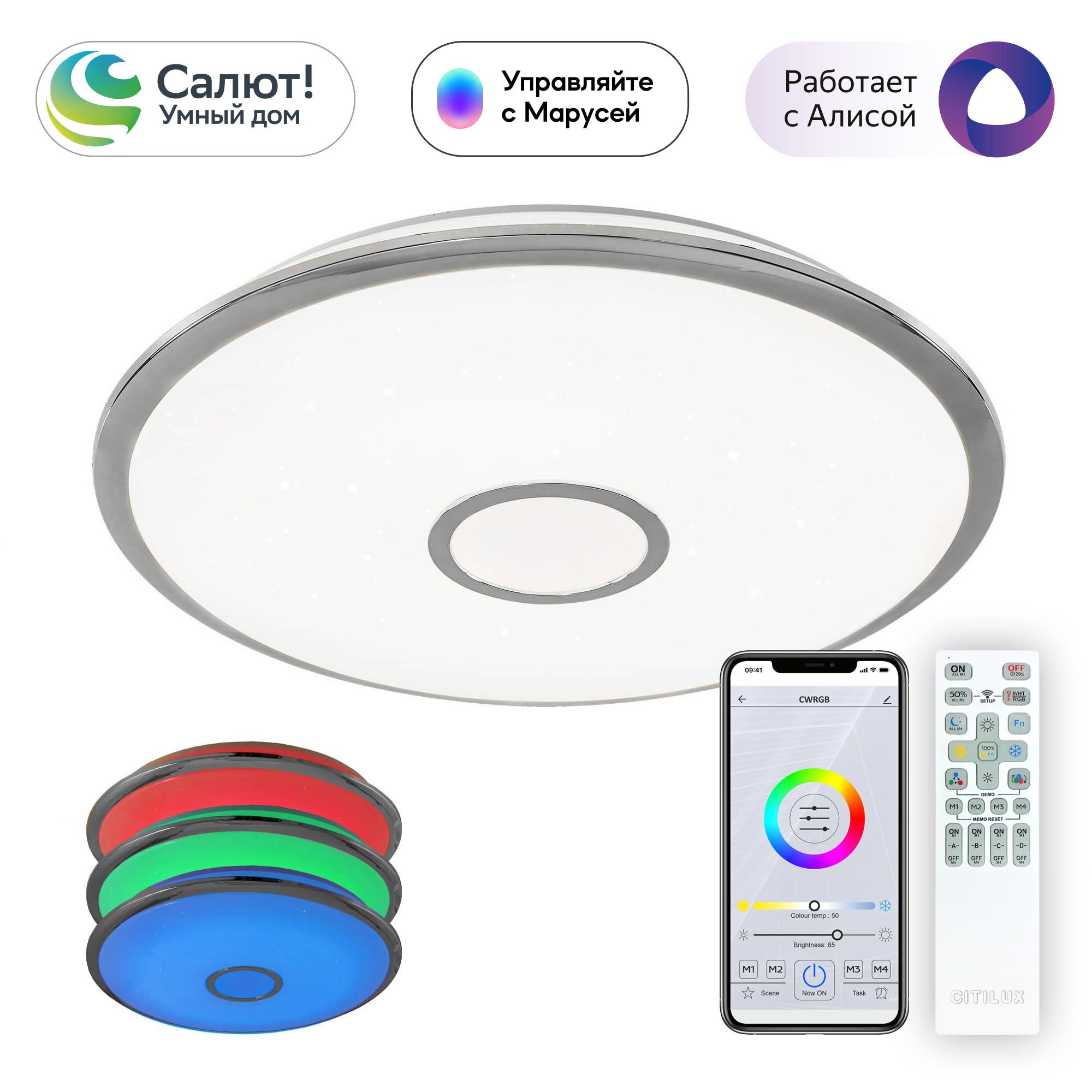Citilux Старлайт Смарт CL703A80G Умная люстра Хром арт. 126345