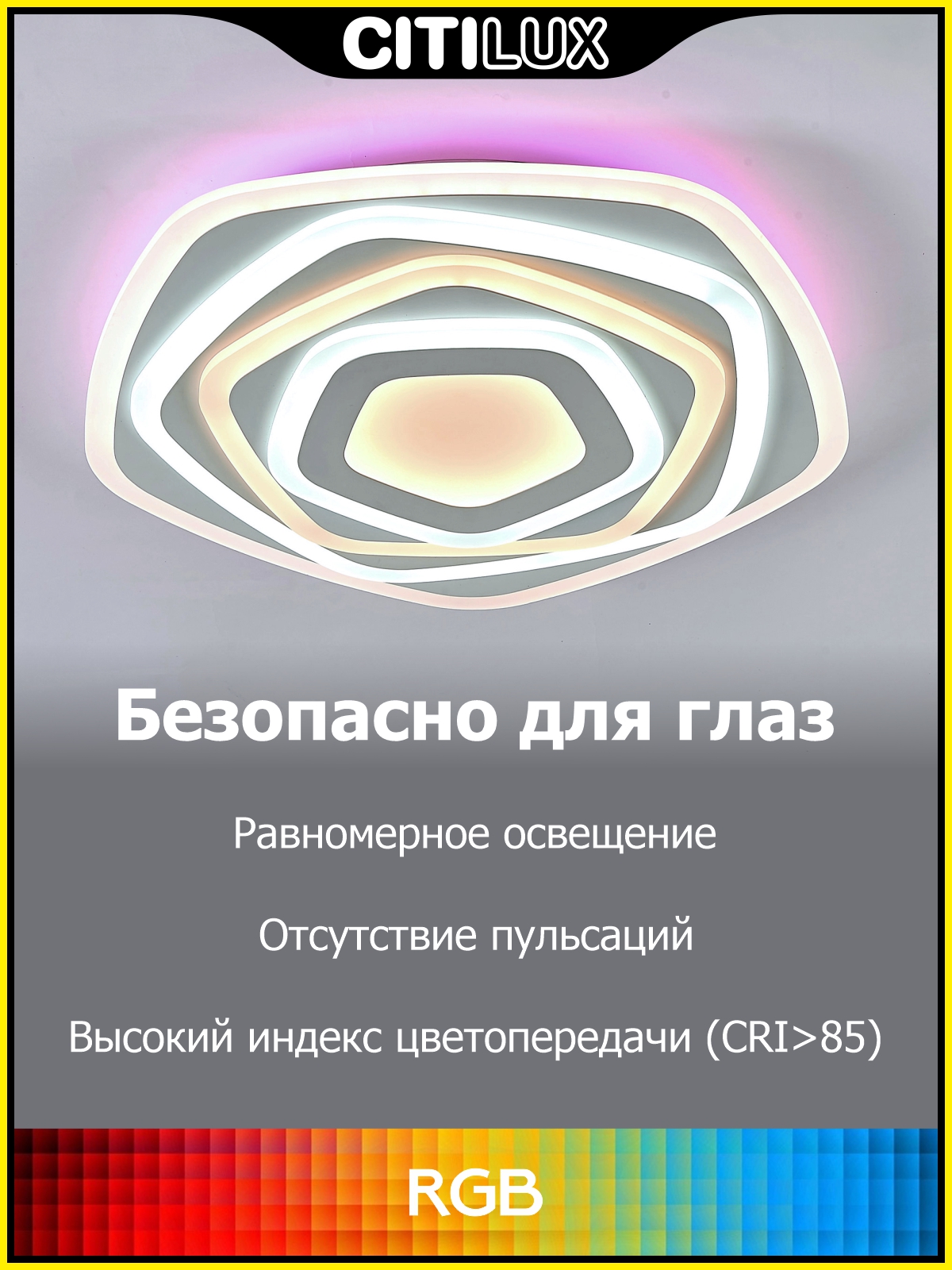 Citilux Триест Смарт CL737A54E RGB Умная люстра арт. 126359