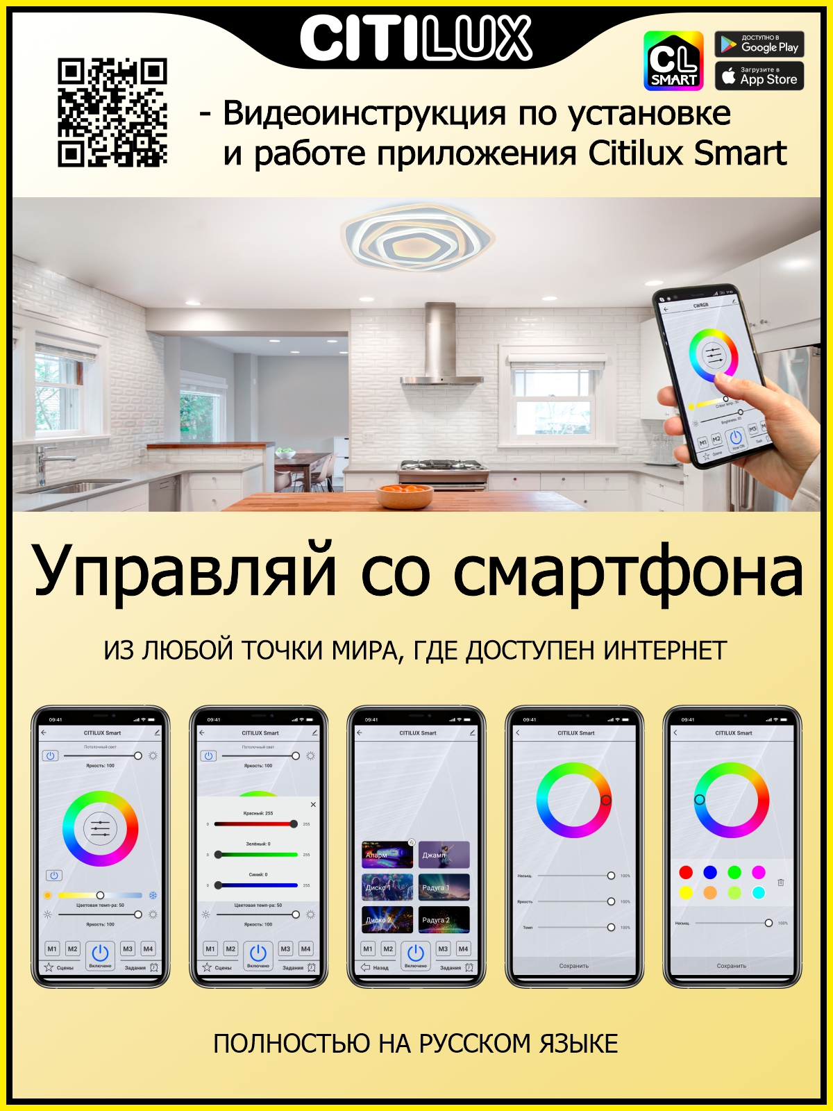 Citilux Триест Смарт CL737A54E RGB Умная люстра арт. 126359