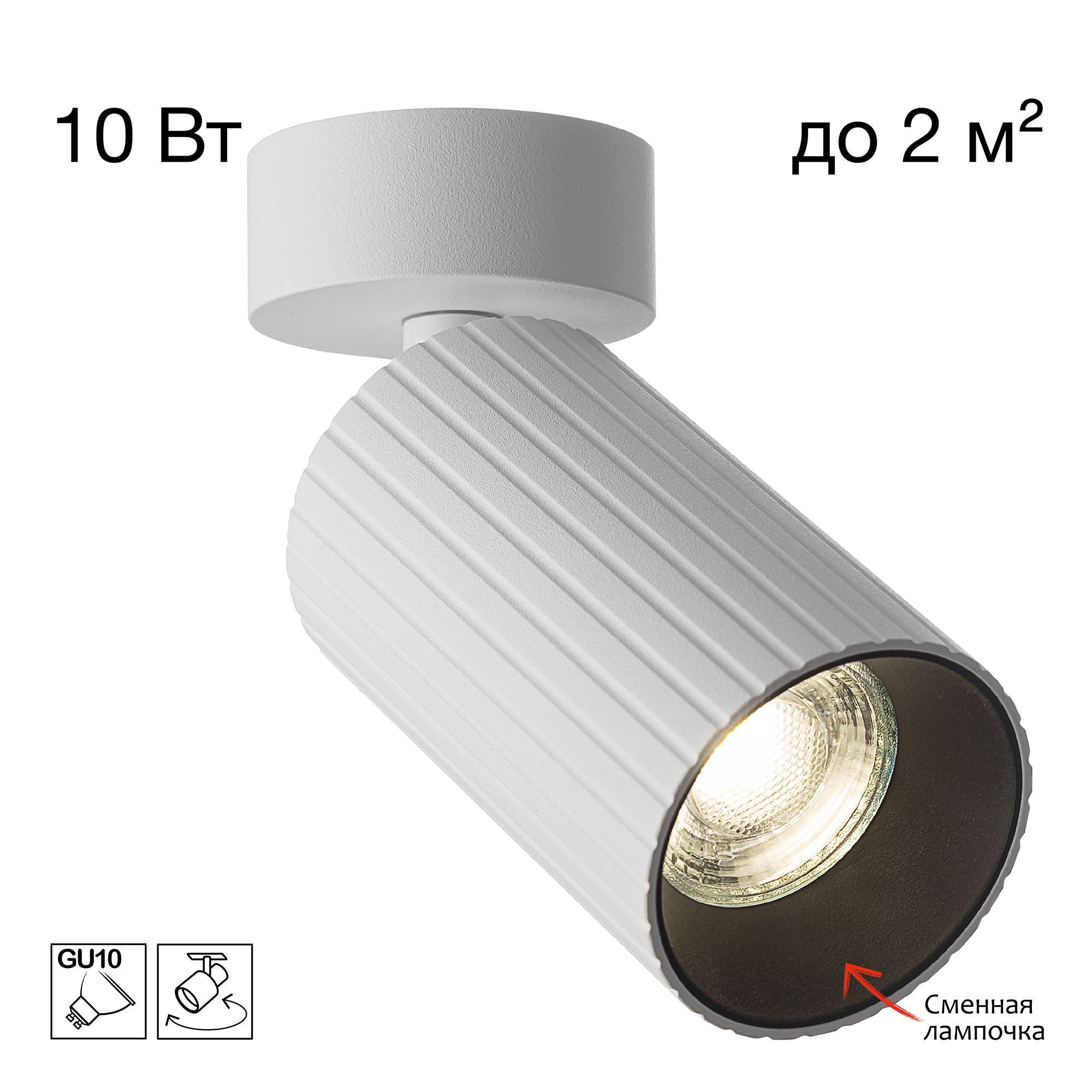 Citilux AXEL CL512210R Накладной поворотный светильник Белый Рифлёный арт. 124958
