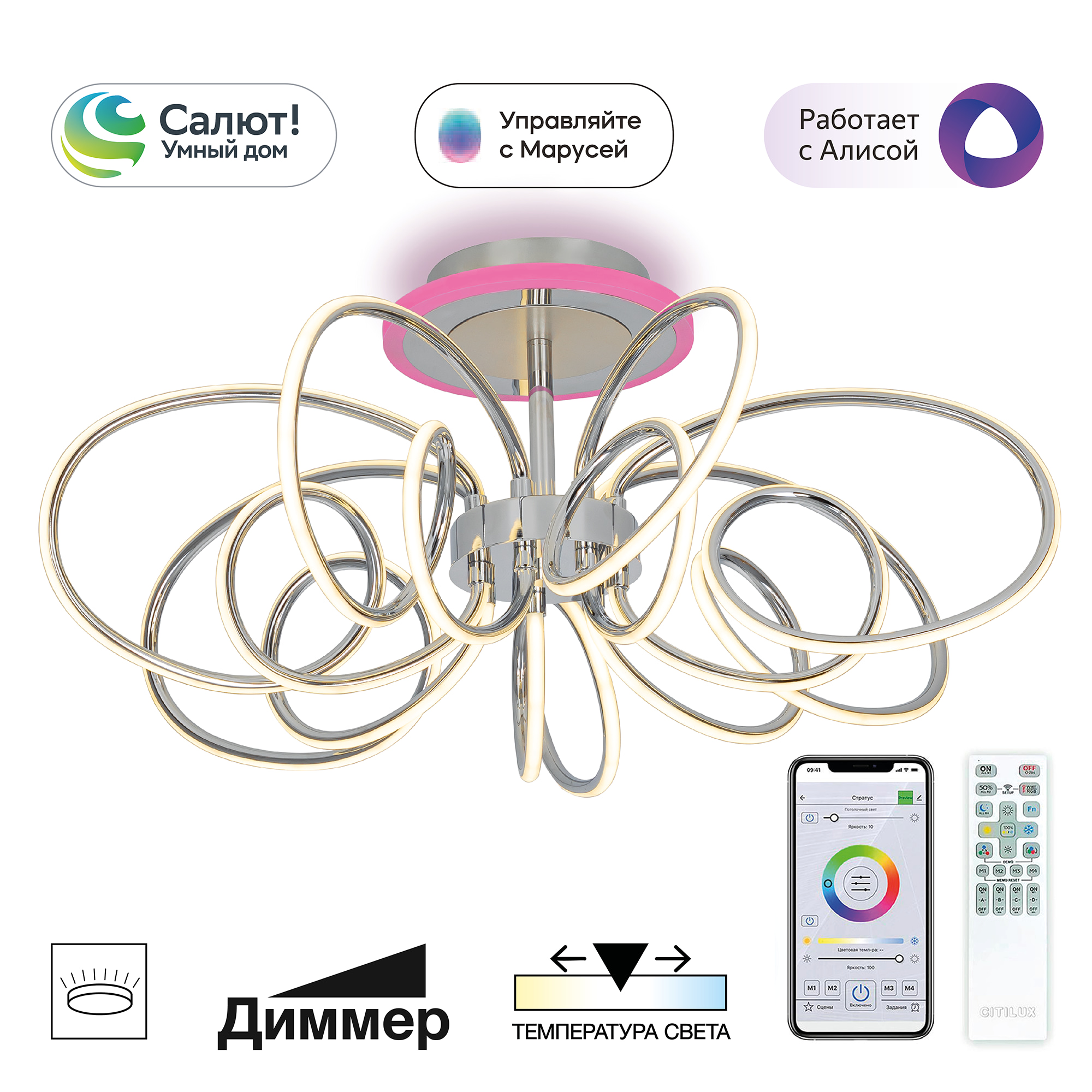 Citilux SALMA SMART CL224A171 RGB LED Умная люстра Хром арт. 89455