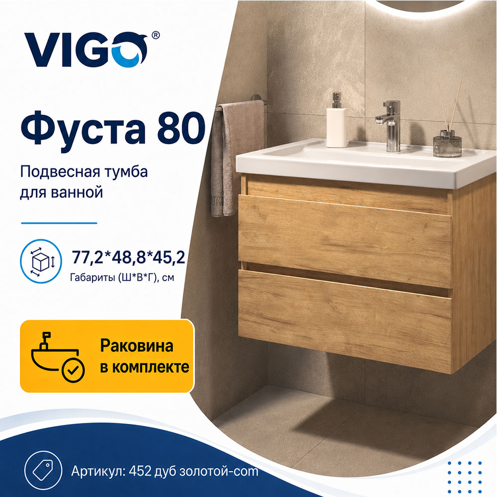 Тумба с раковиной подвесная VIGO Фуста 452 дуб золотой-com, 80 см арт. 178444