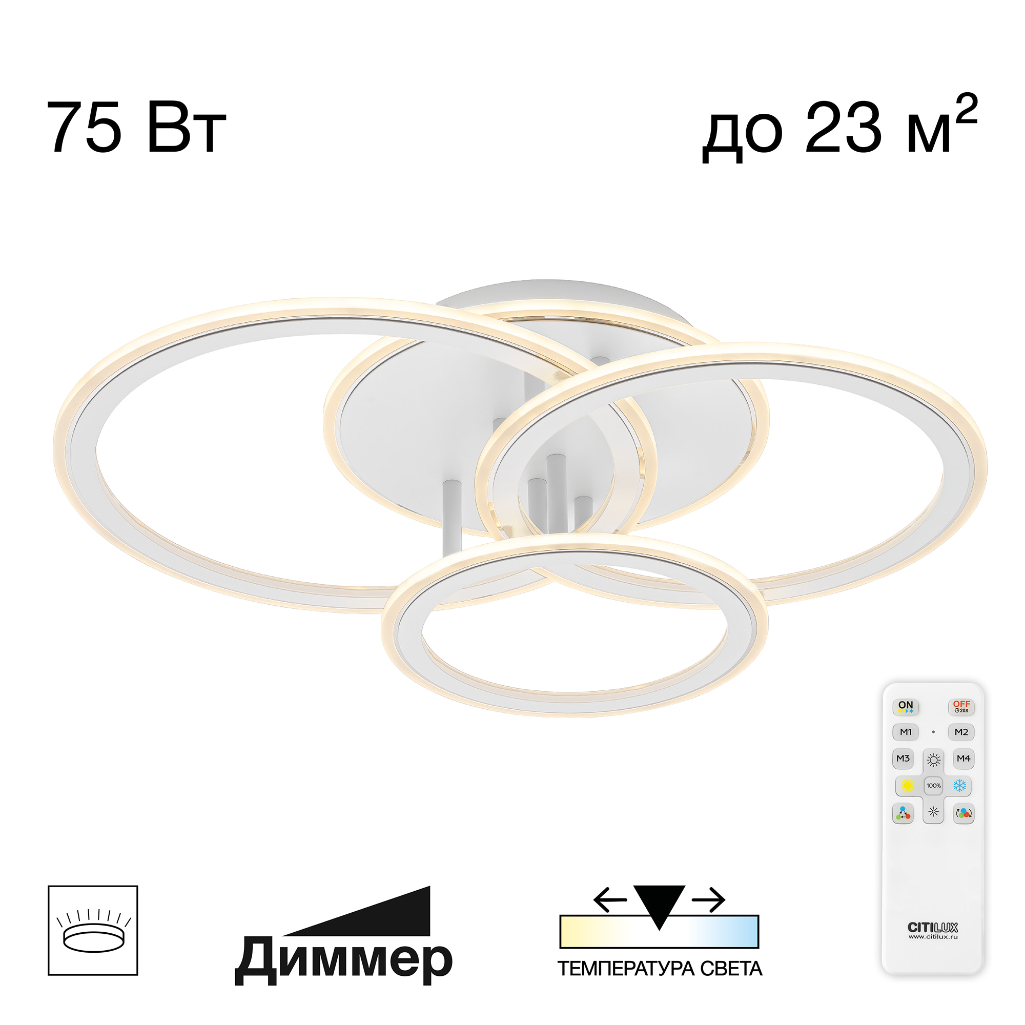 Citilux Тринити CL238130 Люстра светодиодная с пультом арт. 88918