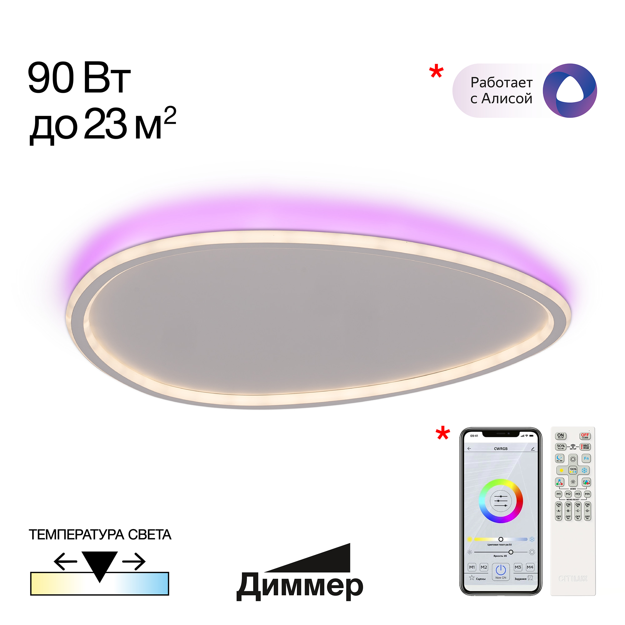 Citilux ТRIO CL215B260E LED RGB Люстра с пультом Белая арт. 89332