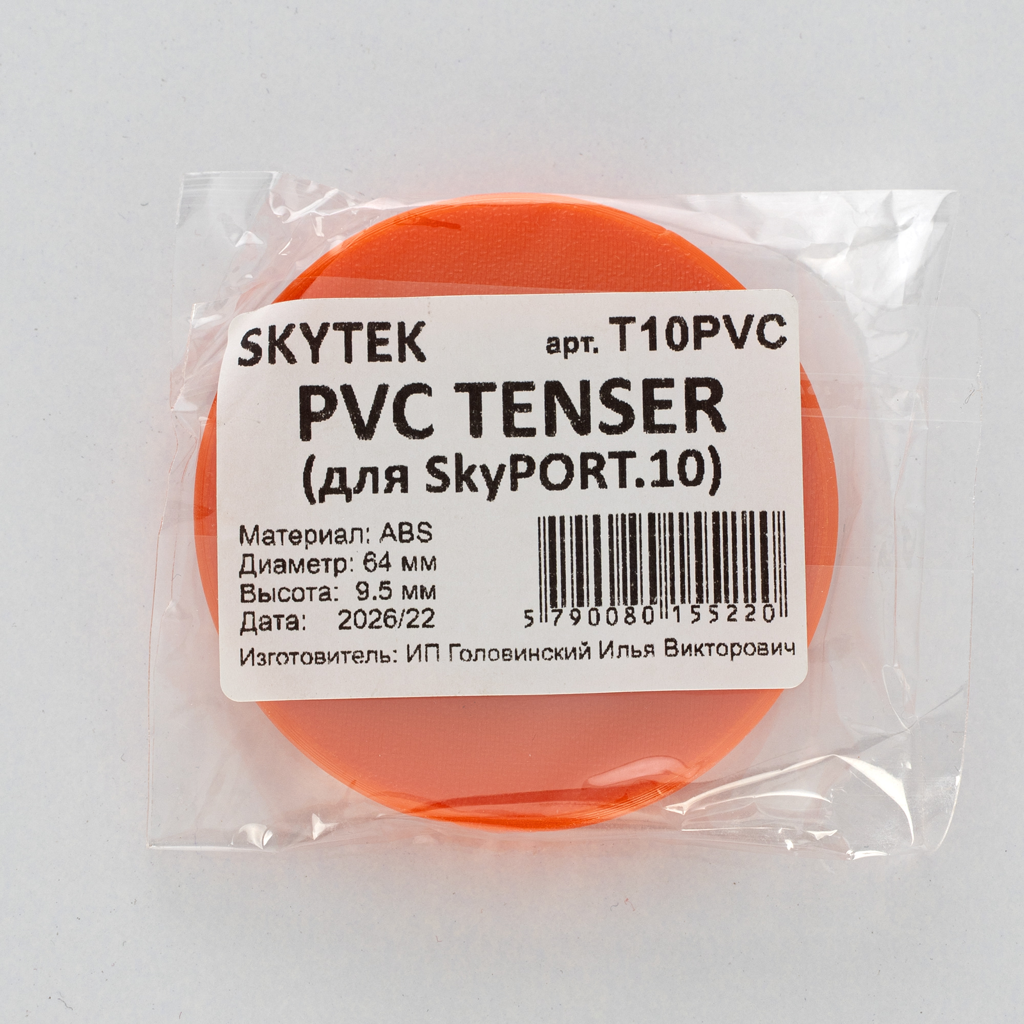 Skytek SkyPORT.10 Tenser T10PVC Инструмент для установки фиксирующего кольца Плёнка арт. 129428