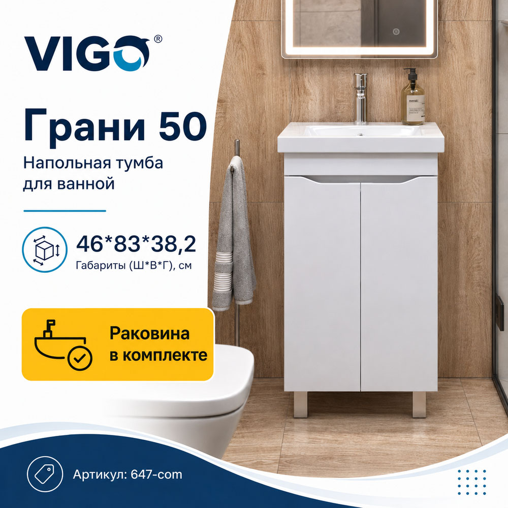 Тумба с раковиной напольная VIGO Грани 647-com, 50 см арт. 178426