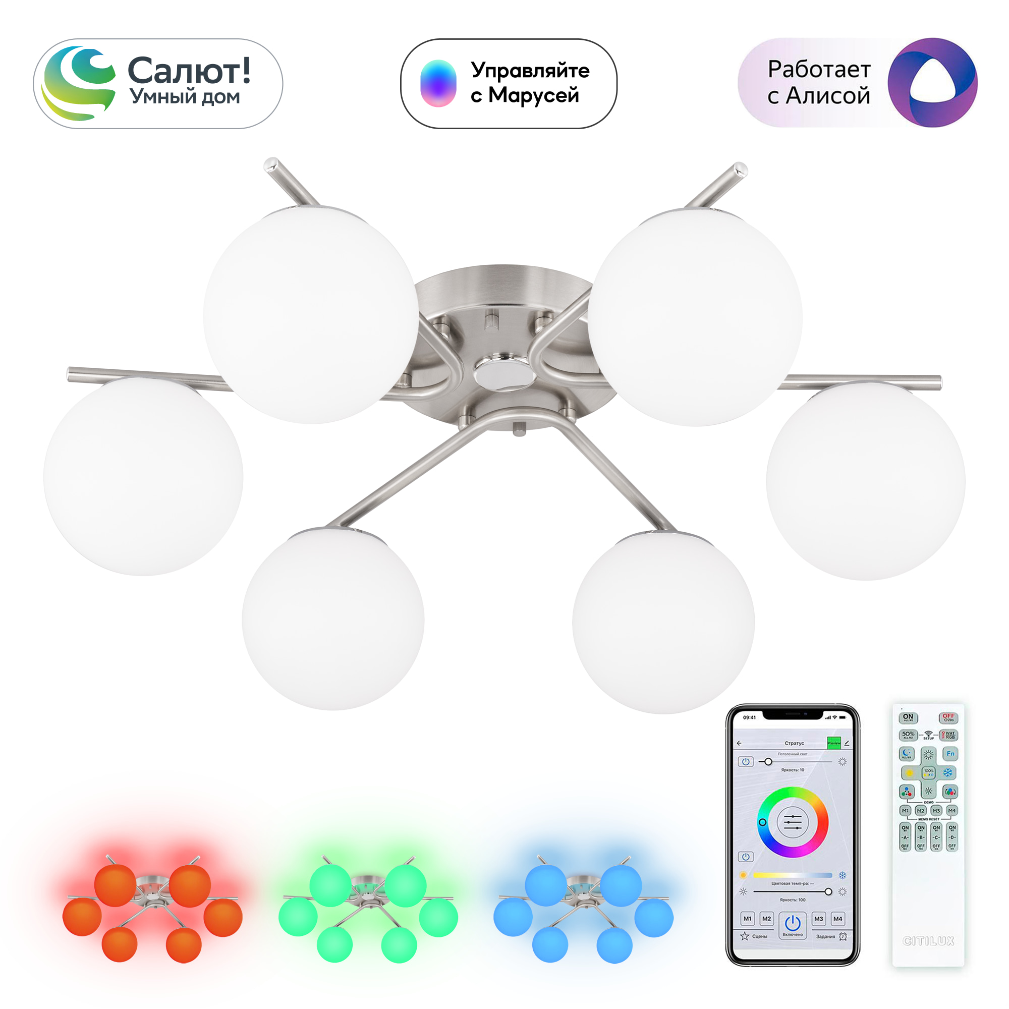 Citilux Адам Смарт CL228A161 RGB LED Умная люстра Матовый Хром арт. 88968