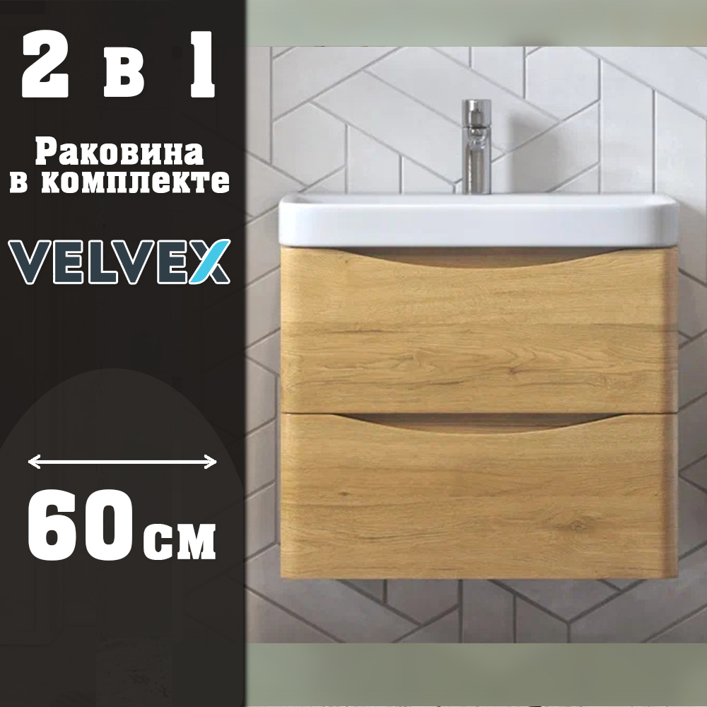 Тумба с раковиной подвесная Velvex Clay tp.CLA.9595.60.2Y дуб верона, 60 см арт. 178099