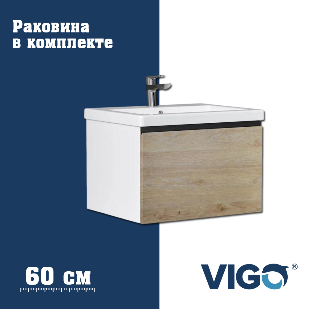 Тумба с раковиной напольная VIGO Кросс 403-com, 60 см арт. 178204