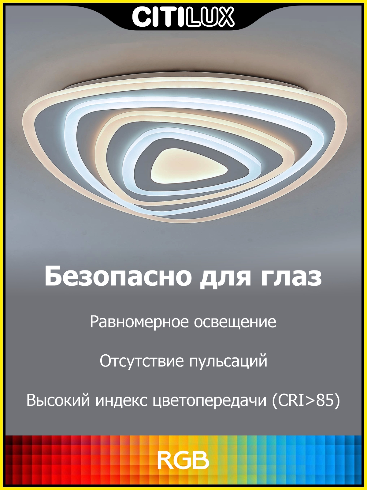 Citilux Триест Смарт CL737A34E  RGB Умная люстра арт. 126355