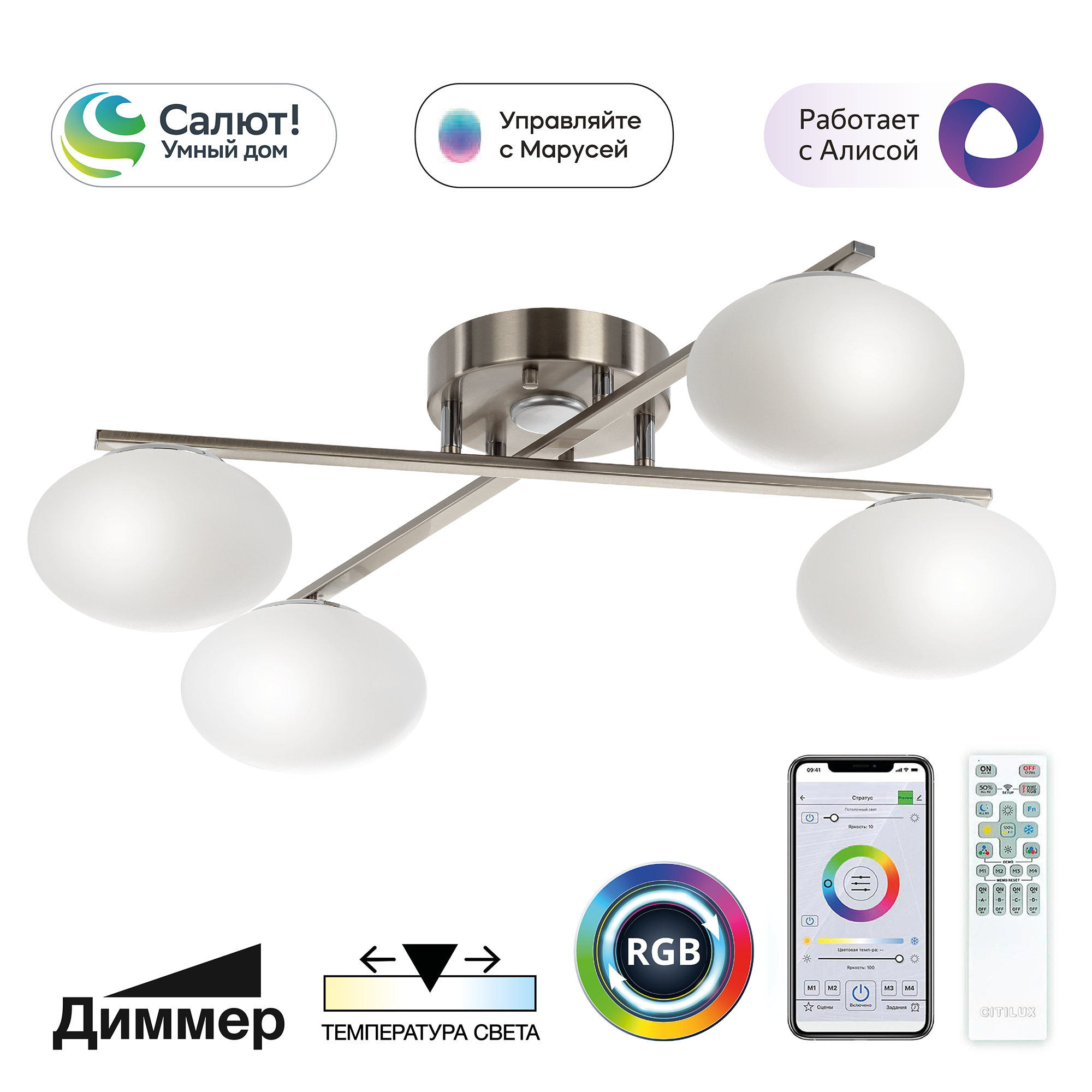 Citilux ATMAN SMART CL226A141 RGB LED Умная люстра Матовый Хром арт. 89433