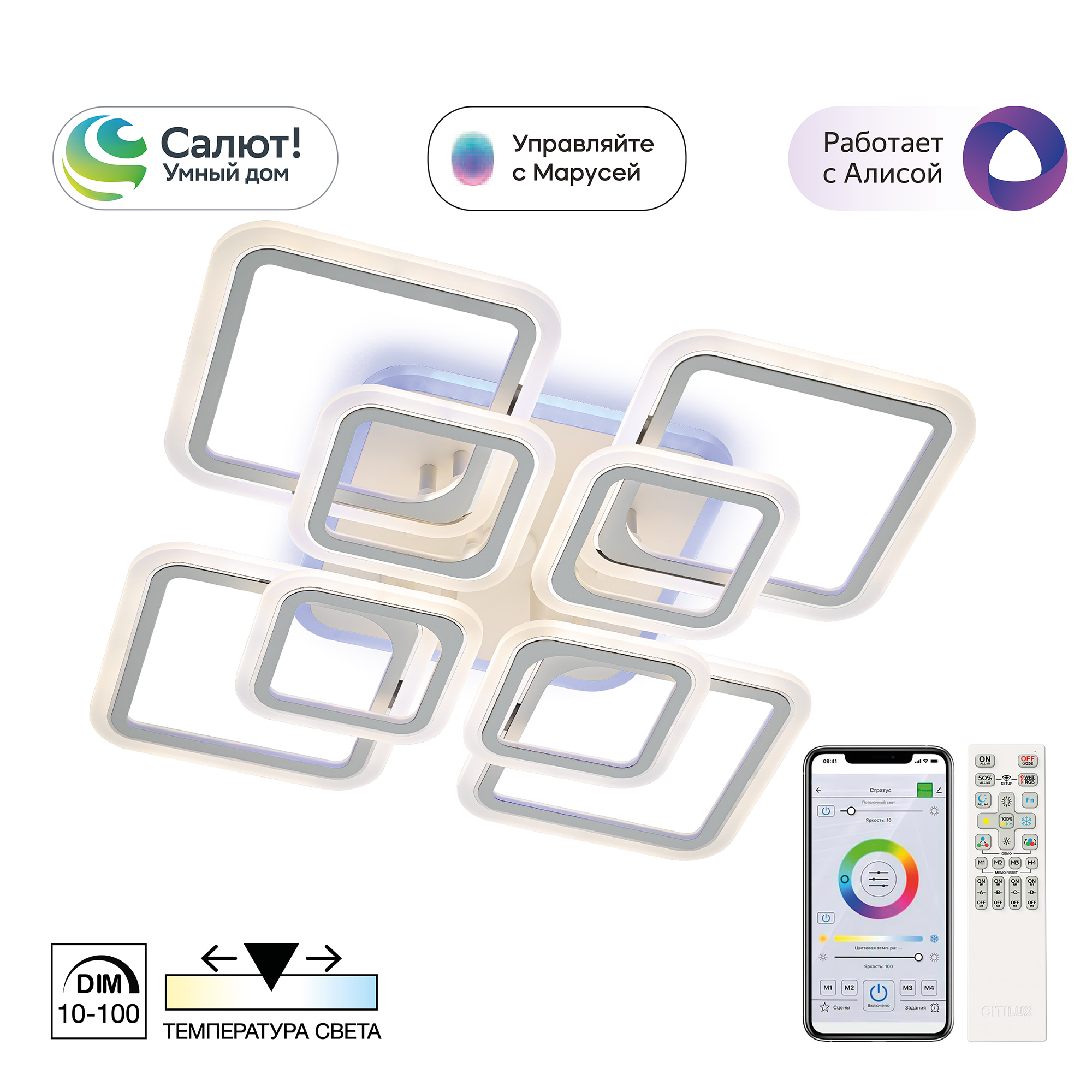 Citilux Марсель Смарт CL232A180E RGB Умная люстра Белая арт. 88660