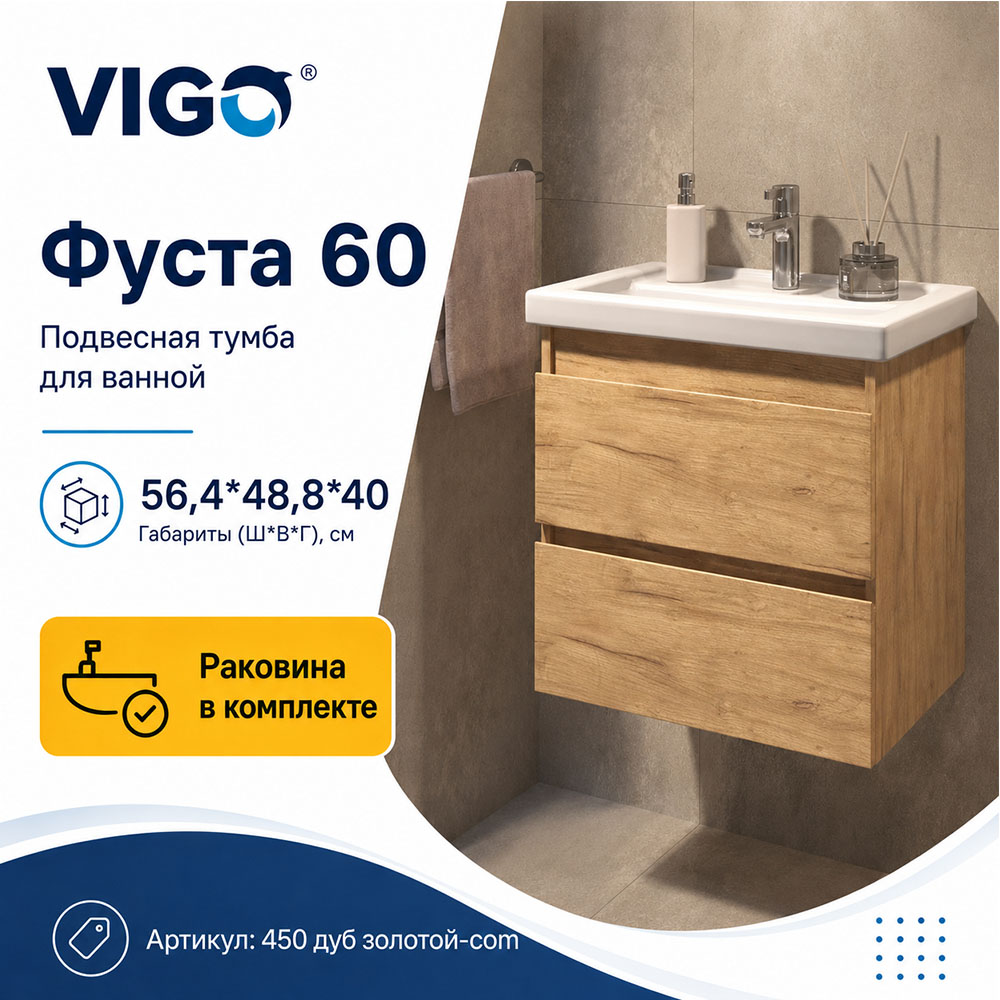 Тумба с раковиной подвесная VIGO Фуста 450 дуб золотой-com, 60 см арт. 178442