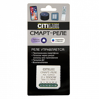 Citilux Смарт-Реле CLR02 Умное 2-х канальное арт. 88727