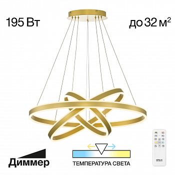 Citilux Дуэт CL719682 LED Люстра подвесная с пультом Золото арт. 89055