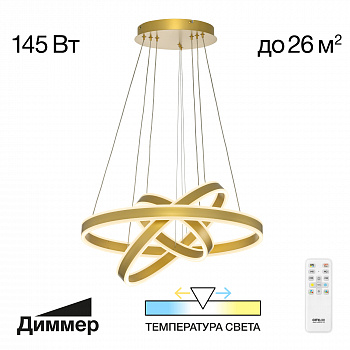 Citilux Дуэт CL719652 LED Люстра подвесная с пультом Золото арт. 89057