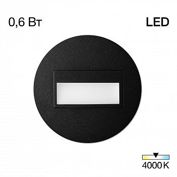 Citilux Скалли CLD007R5 LED Встраиваемый светильник лестничный Чёрный арт. 89095