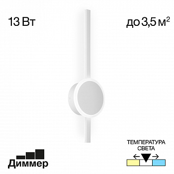 Citilux Стиг CL203300 Бра светодиодное с выключателем Белое арт. 89101