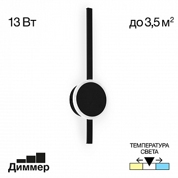 Citilux Стиг CL203301 Бра светодиодное с выключателем Чёрное арт. 89102