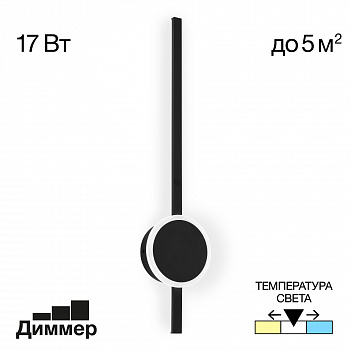 Citilux Стиг CL203311 Бра светодиодное с выключателем Чёрное арт. 89111