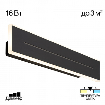 Citilux Тринити CL238641 Настенный светодиодный светильник Чёрный арт. 89156