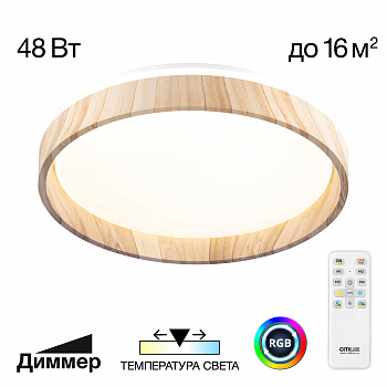 Citilux ENZO CL753352G LED RGB Светильник с пультом Клён арт. 89191