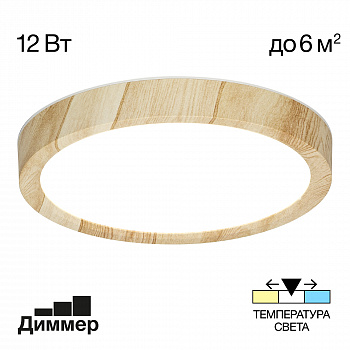 Citilux Бейсик CL738122N LED Светильник накладной Клён арт. 89192