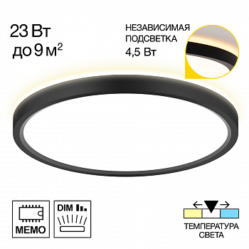 Citilux NORMA CL748241 LED Светильник с подсветкой Чёрный арт. 89304