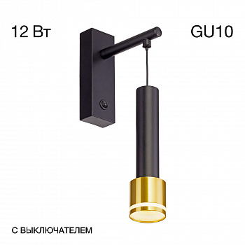 Citilux Bruno CL565314 Бра Чёрный+Бронза арт. 89318