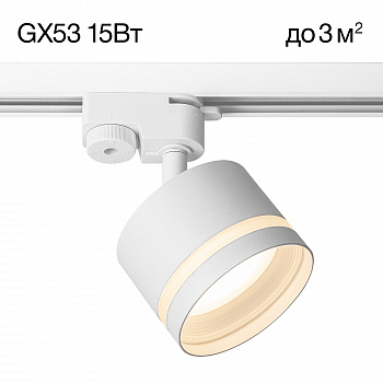 Citilux Hardy CL002T10 Светильник трековый Белый арт. 89325