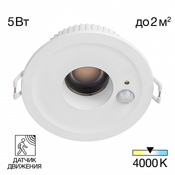 Citilux SIGMA CLD00305S LED Встраиваемый светильник с датчиком движения арт. 89370