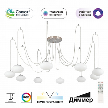 Citilux ATMAN SMART CL226A091 LED RGB Умная подвесная люстра Матовый Хром арт. 89431