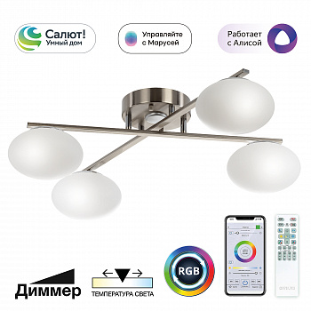 Citilux ATMAN SMART CL226A141 RGB LED Умная люстра Матовый Хром арт. 89433