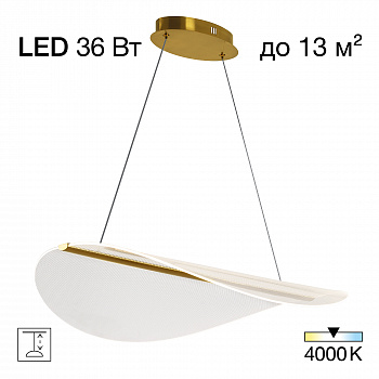 Citilux SKATT CL213132 LED Подвесной светильник Латунь арт. 89587