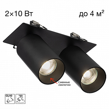 Citilux AXEL CL512D21 Спот поворотный встраиваемый двойной Чёрный арт. 89821