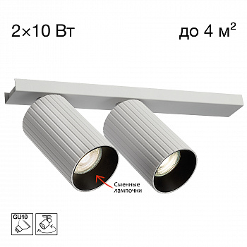 Citilux AXEL CL512520R Спот поворотный двойной Белый Рифлёный арт. 126673