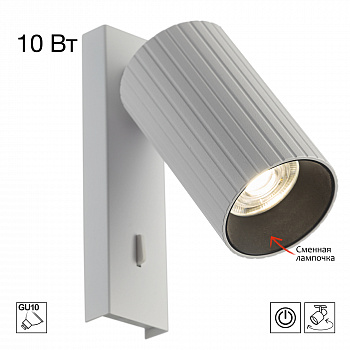 Citilux AXEL CL512510R Спот поворотный с выключателем Белый Рифлёный арт. 129434