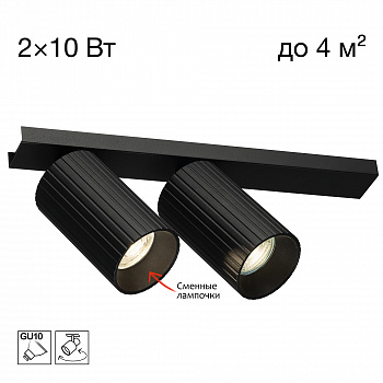 Citilux AXEL CL512521R Спот поворотный двойной Чёрный Рифлёный арт. 129438