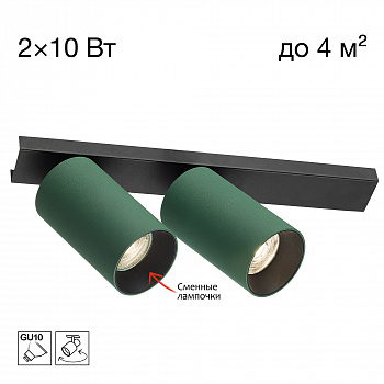 Citilux AXEL CL512525 Спот поворотный двойной Зелёный арт. 129439